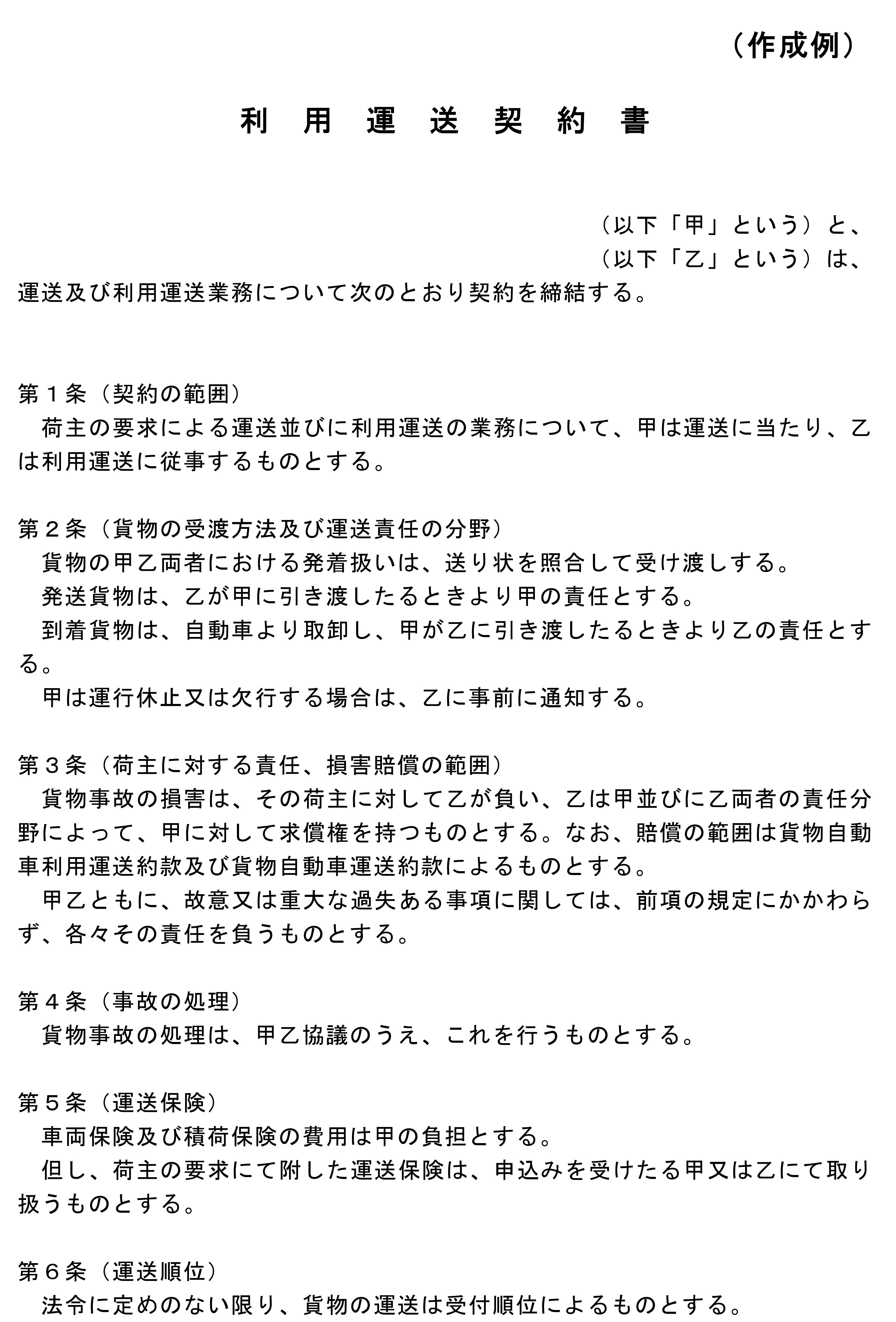 運送事業の譲渡譲受認可申請 - 格安の一般貨物自動車運送事業