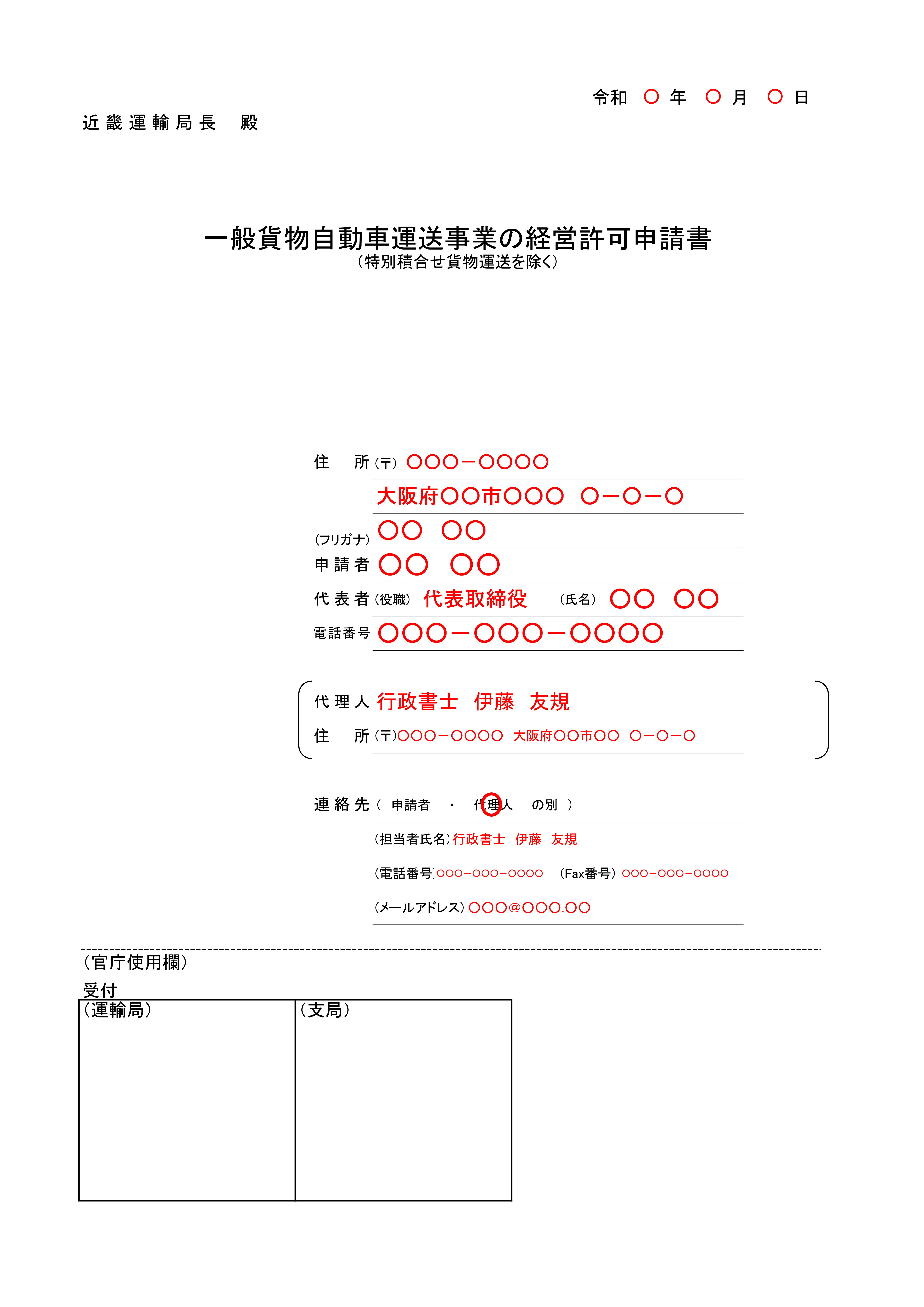 【福袋セール】の商品 一般貨物自動車運送事業新規許可の必要書類 鉄道一般
