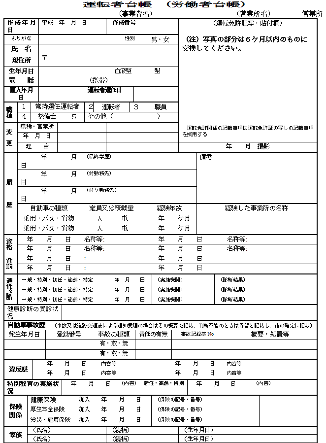 一般貨物自動車運送事業】必要な帳簿類（運行管理）