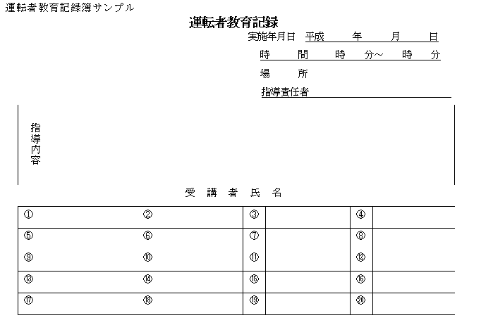 一般貨物自動車運送事業】必要な帳簿類（運行管理）